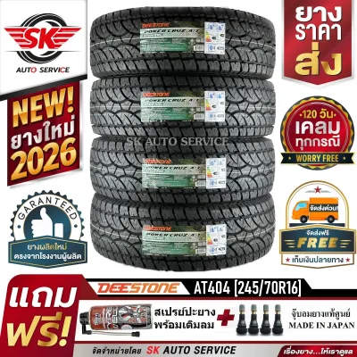 DEESTONE ยางรถยนต์ 245/70R16 (ล้อขอบ 16) รุ่น POWER CRUZ AT404 4 เส้น (ล็อตใหม่ปี 2026)+ประกันอุบัติเหตุ