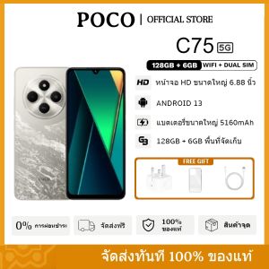 POCO C75 5G (6GB + 128GB) สมาร์ทโฟนหน้าจอใหญ่ 6.88 นิ้ว แบตเตอรี่ 5160mAh จอแสดงผล 90Hz กล้องคู่ AI 50MP ซิมคู่ การรับประกัน 5 ปี