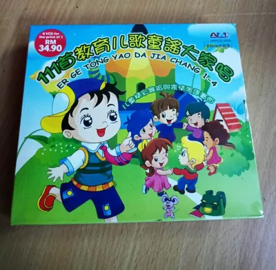 111 Chinese Nursery Rhymes 111 首教育儿歌童谣大家唱 4VCD 世上只有妈妈好 我的爸爸 生日快乐 牧童之歌 老鼠爱大米 小燕子 茉莉花