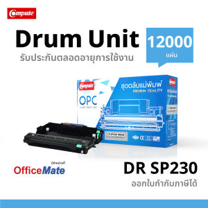 COMPUTE​ ชุดดรัม Ricoh DRUM Unit SP 230 DR-230 / DR230 เครื่อง Ricoh SP230 SP230DNW / SP230SFNw ใช้คู่กับ หมึก Ricoh SP 230 L / 230H / R230 รับประกัน