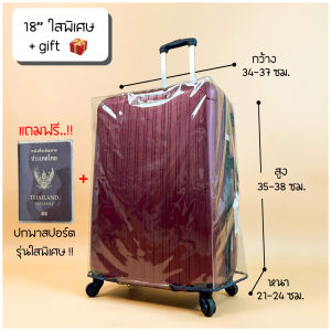 ถุงพีวีซีใสสำหรับคลุมกระเป๋าเดินทาง ขนาด 18/20/24/28/30 นิ้ว แถมฟรีปกหนังสือเดินทางใสพิเศษ 1 ชิ้น