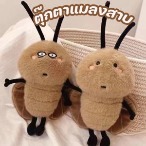 【IQ-Joy】ตุ๊กตาแมลงสาบ ของเล่นตลก แมลงสาบน่ารักมาก ตุ๊กตาแมลงสาบ ของเล่นตุ๊กตา ของขวัญ