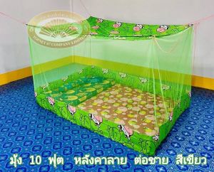 มุ้ง หลังคาลาย ต่อชาย ขนาด 4-6-8-9-10-12 ฟุต เนื้อผ้าพริกไทยตาถี่