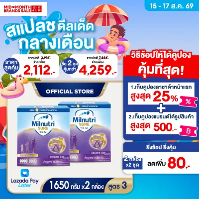 [2 กล่อง] นมผง มิลค์นิวทริชัวร์ สูตร 3 1650 กรัม MilnutriSure Formula 3 1650g [2 boxes]