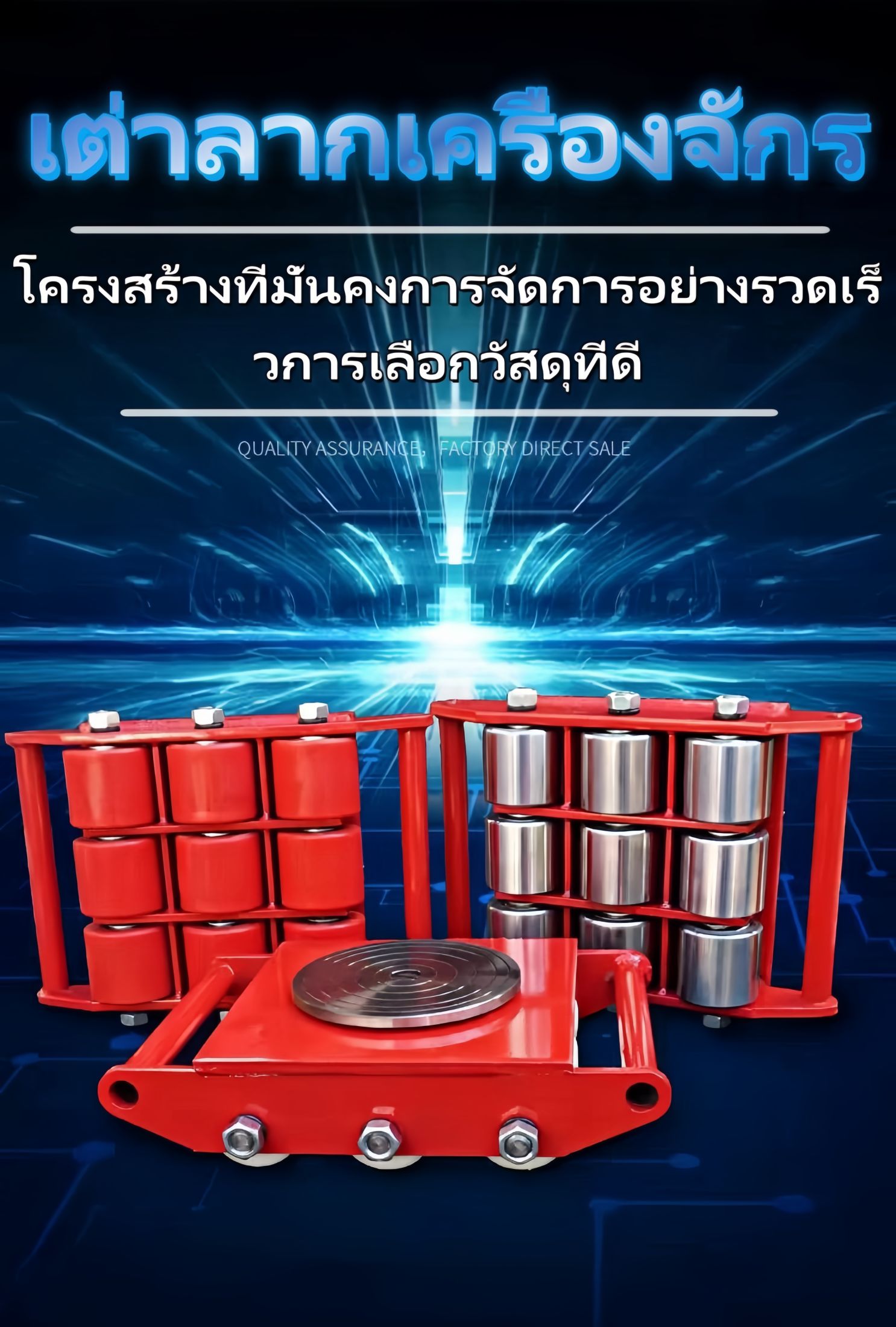 เต่าลากเครื่องจักร 3 ตัน 6 ตัน 8 ตัน 12 ตัน รุ่น CRA-（2-8） ย้าย ...