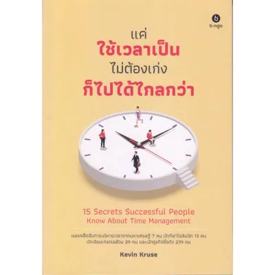 B2S หนังสือ Body Talks รู้ทันความลับที่อีกฝ่ายไม่พูดแต่ร่างกายตะโกน
