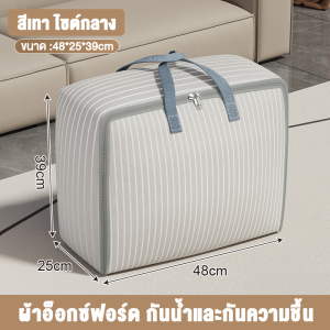 กระเป๋าเก็บผ้านวม ถุงเก็บผ้านวม ขนาดใหญ่ จุของได้เยอะมีซิปรูดปิด-เปิด หน้ากระเป๋าเปิดได้กว้าง