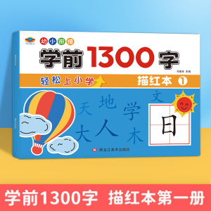 6 Books/set Children Chinese Tracing Red 1300-Character Preschool Children Aged 3-6 Practice Copybook Early Education Book Art汉字描红本幼小衔接练字帖幼儿园练字本一年级写字本学前班儿童字帖每日一练初学者练字练习册幼升小写字入门大班小学生全套教材
