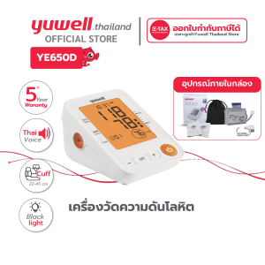 Yuwell เครื่องวัดความดันโลหิต รุ่น YE650D พร้อมเสียงพูดภาษาไทยและจอไฟBlack light รับประกันศูนย์ไทย 5 ปี Blood Pressure Monitor