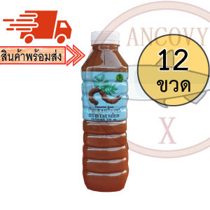 (ยกโหล 12 ขวด) น้ำมะขามเปียก "ชาวสวนไทย" 500 มล.