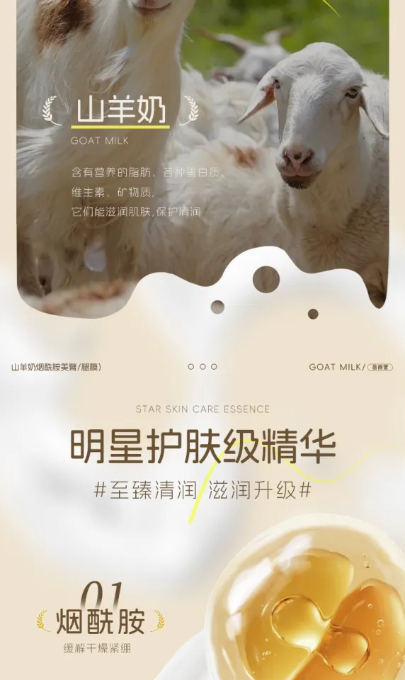 山羊奶烟酰胺美臂膜/美褪膜加长款手足膜Nicotinamide Whitening