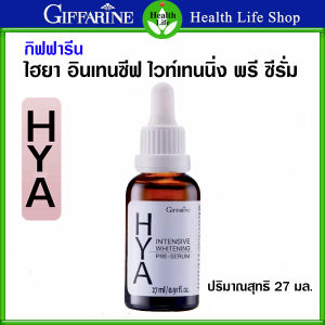 กิฟฟารีน ไฮยา อินเทนซีฟ ไวท์เทนนิ่ง พรี-ซีรั่ม HYA เซรั่มไฮยา ไฮยาลูรอน เซรั่มหน้าใส ไฮยาอั้ม บรรจุ 27 มล.