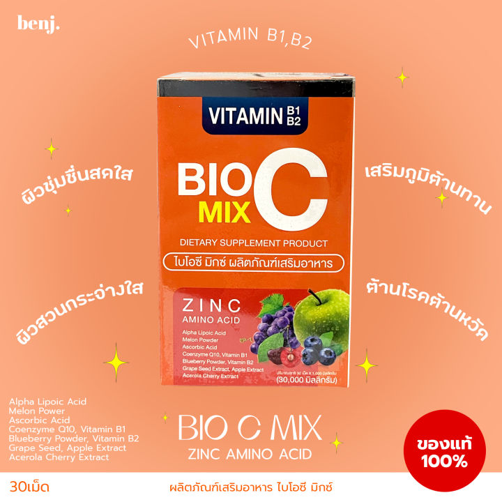 BIO MIX C ไบโอ มิกซ์ ซี วิตามินบี1,บี2 เสริมภูมิคุ้มกัน1กระปุก(มี30เม็ด ...