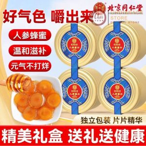 北京同仁堂即食人参蜜片开袋即食 Instant Ginseng Honey Slices 45g Open The Bag Instant Snack