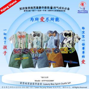 MY 冥府富贵族男童豪华套装 帅气成长必备 夏季衣服＋鞋子＋玩具＋手表｜清明中元普渡超度供奉 农历七月祭祀纸料 冥纸 孝濟神料Joss Paper Luxury Boy Spirit Outfit Set Clothes Shoes Toys & Watch Complete Set  Barang Sembahyang Set Pakaian Budak Lelaki Bayi Roh Baju Kasut Mainan & Jam Tangan