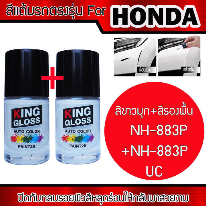 สีแต้มรถยนต์สำหรับ HONDA สีข่าวมุก+สีรองพื้น Platinum White Pearl ์็ ...