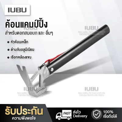 ค้อนสำหรับแคมป์ปิ้ง ค้อนอเนกประสงค์ ค้อนตอกสมอบก มีหงอนสำหรับถอนสมอบก จับถนัดมือ พกพาง่าย ยังไม่มีคะแนน