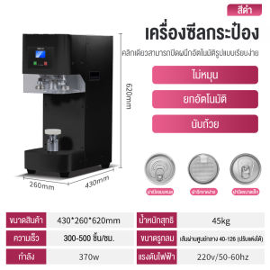 เชิงพาณิชย์ ร้านชานม เครื่องซีลกระป๋องอัตโนมัติ เครื่องซีลกระป๋อง