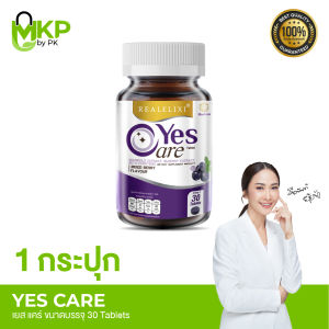 [ของแท้] Real Elixir Yes Care  สารสกัดดอกดาวเรือง บิลเบอร์รี่สกัด เบต้า แคโรทีน