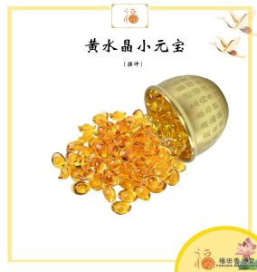 【福田】黄水晶小元宝 (50g )-(元宝摆件/风水摆件/迷你元宝/实心元宝/元宝粒/风水/招财进宝//聚宝盆)