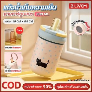 B.LIVEM แก้วเก็บความเย็น กระบอกน้ำ สุญญากาศ 500ml วัสดุสแตนเลส 316 Food Grade เก็บร้อนเย็นหลายชั่วโมง ลายน้องแมว ฝามีหลอด ฐานกันลื่น