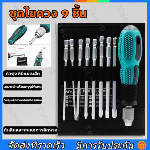 9 ชิ้น ชุดไขควงช่าง Phillips Slotted Set รุ่นพิลิชั่น การเปลี่ยนแปลงระบบการดึงข้อมูลเพิ่มเติม การใช้งานสำหรับควงที่มีปลายแม่เหล็ก มีควงเชื่อมต่อกันและสามารถแก้มไขควงได้อย่างง่ายดาย