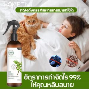สเปรย์สมุนไพรกําจัดไรฝุ่น สเปรย์เพื่อสุขภาพ สกัดจากสมุนไพรธรรมชาติ Natural anti mite spray