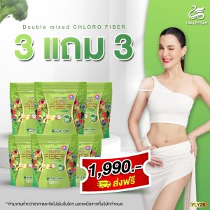 [1 ฟรี 1] ของแท้ โปร20 ซอง CHLORO FIBER ผลิตภัณฑ์เสริมอาหาร คลอโร-ไฟเบอร์ ถ่ายนุ่ม 1 ห่อมี10ซอง