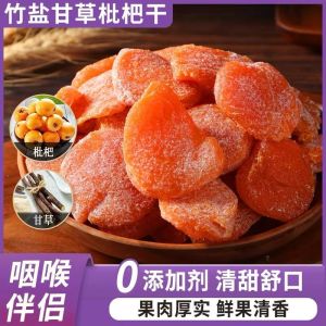 【肺部大扫除】竹盐甘草枇杷干 无核水果干 酸甜果脯 润喉清肺化痰 Bamboo Bee Salt Loquat Dried Fruit Dried Loquat Fruit Snack