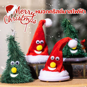 【Healer】COD หมวกคริสต์มาส  หมวกคริสต์มาสไฟฟ้า ด้วยเพลง  เทศกาล ปาร์ตี้ แต่งตัว อุปกรณ์ ของขวัญคริสต์มาส