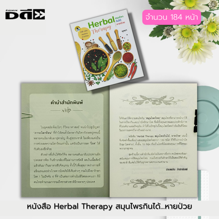 %E0%B8%AB%E0%B8%99%E0%B8%B1%E0%B8%87%E0%B8%AA%E0%B8%B7%E0%B8%AD%20Herbal%20Therapy%20%E0%B8%AA%E0%B8%A1%E0%B8%B8%E0%B8%99%E0%B9%84%E0%B8%9E%E0%B8%A3%20%E0%B8%81%E0%B8%B4%E0%B8%99%E0%B9%84%E0%B8%94%E0%B9%89...%E0%B8%AB%E0%B8%B2%E0%B8%A2%E0%B8%9B%E0%B9%88%E0%B8%A7%E0%B8%A2%20:%20%E0%B8%9E%E0%B8%B7%E0%B8%8A%E0%B8%AA%E0%B8%A1%E0%B8%B8%E0%B8%99%E0%B9%84%E0%B8%9E%E0%B8%A3%20%E0%B8%95%E0%B8%B3%E0%B8%A3%E0%B8%B2%E0%B8%A2%E0%B8%B2%E0%B8%AA%E0%B8%A1%E0%B8%B8%E0%B8%99%E0%B9%84%E0%B8%9E%E0%B8%A3%20%E0%B8%AA%E0%B8%A1%E0%B8%B8%E0%B8%99%E0%B9%84%E0%B8%9E%E0%B8%A3%E0%B8%A3%E0%B8%B1%E0%B8%81%E0%B8%A9%E0%B8%B2%E0%B9%82%E0%B8%A3%E0%B8%84%20%E0%B8%A2%E0%B8%B2%E0%B8%AA%E0%B8%A1%E0%B8%B8%E0%B8%99%E0%B9%84%E0%B8%9E%E0%B8%A3%20%E0%B8%AA%E0%B8%A1%E0%B8%B8%E0%B8%99%E0%B9%84%E0%B8%9E%E0%B8%A3%E0%B9%80%E0%B8%9B%E0%B9%87%E0%B8%99%E0%B8%A2%E0%B8%B2%20-%20Image%204