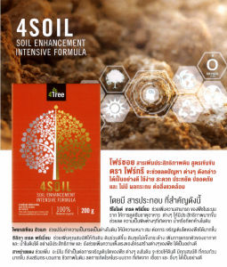 4Soil Plus โฟร์ซอย พลัส สารเพิ่มประสิทธิภาพดิน สูตรเข้มข้น ชนิดผง เพิ่มธาตุในดิน ของแท้100%