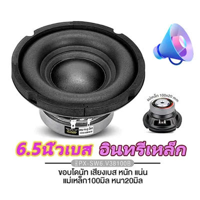Vebone [1Pc.] มีคลิปทดสอบ ซับ6.5นิ้ว ซับเบส 6.5 นิ้ว ซับวูฟเฟอร์ ดอกซับ ลำโพงซับ ซับDIY ประกอบตู้ลำโพง วอยซ์คู่ แม่เหล็ก100-120mm. หนา20-40mm. ชุด ประกอบ ลำโพง diy ดอกลำโพง PB-650V2 AMS-2638KL KD-S666B AMS-6120DD AM-S666SD