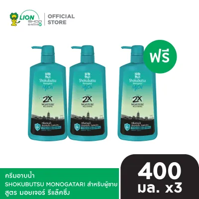 [2 ฟรี 1] SHOKUBUTSU ครีมอาบน้ำ โชกุบุสซึ ขวดปั๊ม 400 มล. [โฉมใหม่!]