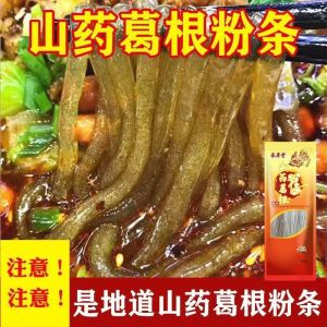 山药葛根粉条 Yam and Pueraria Mirifica Vermicelli