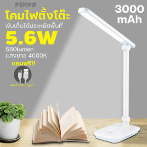 โคมไฟตั้งโต๊ะ แบบพกพา แสงไฟ 3ระดับ แบตลิเธียม