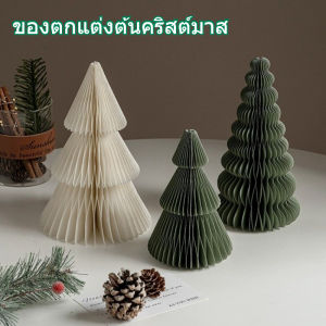 【Keep_Real】 ตกแต่งคริสต์มาสตกแต่งต้นคริสต์มาสตกแต่งเดสก์ท็อป 2026 รูปแบบใหม่คริสต์มาส โอริกามิ ตกแต่งฉากอุปกรณ์ประกอบฉาก ยิง