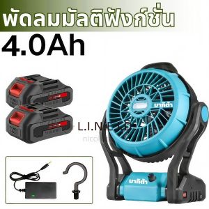 MAKITA พัดลมไร้สาย 12 นิ้ว CF101 | 2-in-1 ใช้ได้ทั้งแบตเตอรี่ 2 ก้อน และไฟบ้าน 220V ปรับแรงลมได้หลายระดับ พร้อมไฟ LED และปรับความสูงได้ ของแท้ 100%