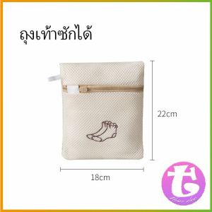 Thai Dee ถุงซักผ้า ถุงซักชุดชั้นใน ถุงตาข่ายซักผ้า  ถุงตาข่ายสำหรับซักผ้าในเครื่องซักผ้า Laundry bag