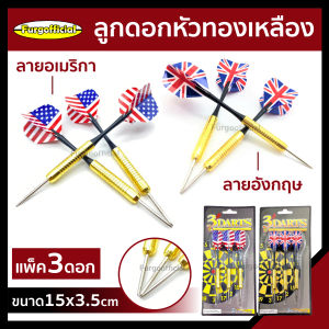Furg ลูกดอกปาเป้า SPORT CLUB รุ่น 3018 (18g.) ลายอเมริกา แพ็ค3ดอก ลูกดอกหัวทองเหลือง กระดานปาเป้า เกมปาเป้า คุณภาพดี ราคาถูก