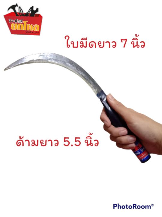 เคียวเกี่ยวข้าว (ซื้อ 1 แถม 1) สีน้ำเงิน 2 อัน