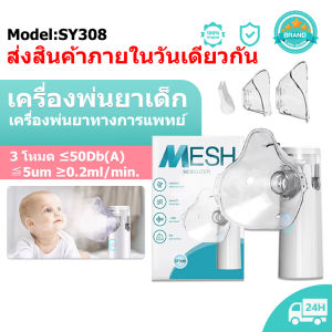 เครื่องพ่นยาเด็ก เครื่องพ่นยาNebulizer เครื่องพ่นละอองยา ขวดสเปรย์ยาพกพา ไร้สาย มือถือ สามารถใช้งานได้ทั้งเด็กและผู้ใหญ่