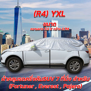 ผ้าคลุมรถครึ่งคันSUV7 ทีนั่ง กันแดดทนความร้อน กันฝน กันน้ำ เนื้อผ้าคุณภาพสูงผ้าคลุมรถยนต์ผ้าคลุมครึ่งคันป้องกันรอยขนแมวFord Everest Toyota Fortuner Isuzu Mu-x