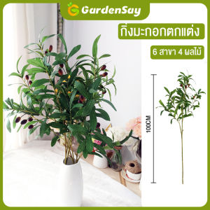 ต้นไม้ปลอม ต้นมะกอก ต้นมะกอกดำปลอม ต้นไม้ปลอมสวยๆ 100 ซม ต้นไม้ประดิษฐ์ พร๊อพถ่ายรูป ของตกแต่งบ้าน ดอกไม้ปลอม