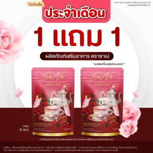 1แถม1 สุดคุ้ม!! พร้อมส่งวันนี้❌ปิดชื่อสินค้า-(มีของแถม)SANE ซาเน่ ชาต้มสมุนไพร โปรโมชั่นประจำเดือนมาแล้ว ร้านแนะนำผู้หญิง มีปลายทาง 🍊 TOYNP