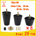 ขาโซฟา ขาตรง 4 ชิ้น มีเดือยน็อต สูง 15 cm และ ขาเตียง ขารองโซฟา อะไหล่โซฟา ขาเฟอร์นิเจอร์. 