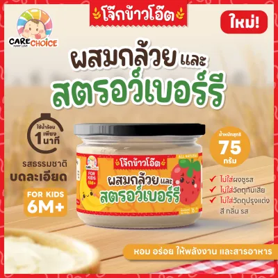 C999 แคร์ช้อยส์ โจ๊กเด็ก โจ๊กข้าวโอ๊ต กึ่งสำเร็จรูป 8 ชนิด สำหรับเด็ก 6M+ โจ๊กใส่ตับ ผัก ปลา เนื้อสัตว์ ผลไม้ ทานง่าย