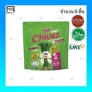 OTOP พริ้นซ์ กุยช่าย ทอดอบกรอบ รสดั้งเดิม ขนาด 25 กรัม จำนวน 6 ชิ้น