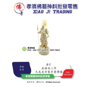 孝濟神料  象牙果 五旗 关二爷 关帝圣君 关羽 关公 圣帝祖 武财神 8寸 Guan Gong God Statue Feng Shui Decor Home Office Decoration Guan Yu Statues Boutique Kowloon 8inch