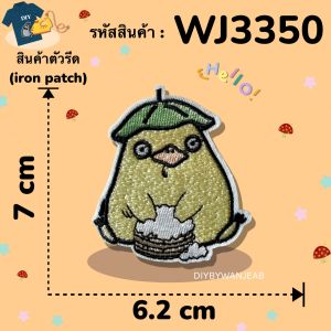 DIY ตัวรีดติดเสื้อผ้า กาวในตัว กระเป๋า รองเท้า หมวก รีดกับวัสดุที่เป็นผ้าได้หลากชนิดหรือนำไปเย็บ ปะเสื้อผ้า งานปักผ้า